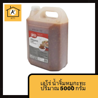 Aro เอโร่ น้ำจิ้มหมูกะทะ 5000 กรัม น้ำจิ้ม หมูกะทะ รหัสสินค้า