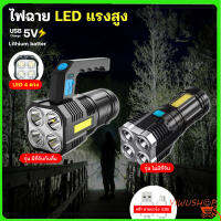 ปลีก/ส่ง ไฟฉายแรงสูง 4 ตา มีไฟด้านข้าง ไฟฉาย LED ส่องสว่างระยะไกล มีที่จับและไม่มีที่จับ ชาร์จ USY Y360