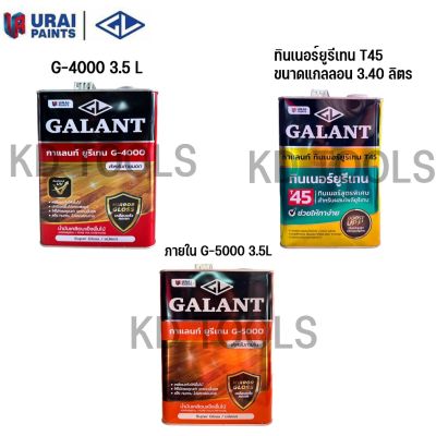 GALANT Urethane for กาแลนท์ ยูรีเทน ภายนอก ภายใน ทินเนอร์ G-4000 , G-5000 ทินเนอร์ยูรีเทน T45 แบบแกลลอน [พร้อมส่ง]