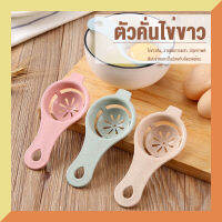 ?DIY การอบ? ช้อนกรองไข่ขาว อุปกรณ์แยกไข่ขาว ที่แยกไข่ขาวพลาสติก