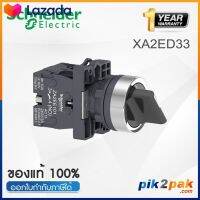 ⭐5.0 | 99+ขายแล้ว XA2ED33 [ขายดี] : สวิตซ์ซีเลตเตอร์ 3 POS แค้าง Ø22mm พลาสติก 2NO - Schneider Selector Switches by pik2pak.com