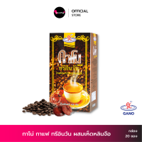 Gano กาโน่ กาแฟ ทรีอินวัน ผสมเห็ดหลินจือ (1กล่อง บรรจุ 20ซอง) Gano 3in1 Coffee กาแฟปรุงสำเร็จ กาแฟเพื่อสุขภาพ KhunPha คุณผา