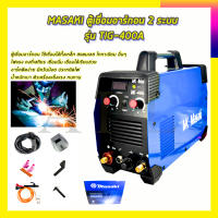 MASAKI ตู้เชื่อมอาร์กอน 2 ระบบ รุ่น TIG-400A