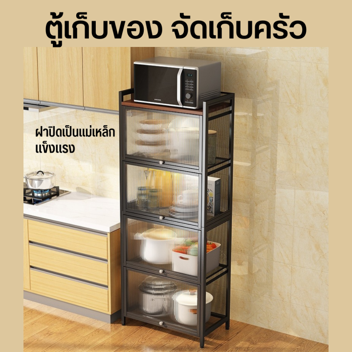 ชั้นวางของในครัว-kitchen-shelf-ตู้วางของ-มีประดู-2-3-4-5ชั้น-นวางของ-ตู้เก็บของ-มีประดู-ตู้เก็บเครื่องครัว