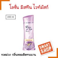 ขายดี! โลชั่น Mistine มิสทิน ขวดสีม่วง White Musk 200มล. ช่วยบำรุงผิว เพิ่มความชุ่มชื้นให้แก่ผิวกาย