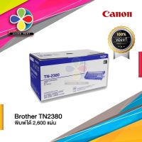 ตลับหมึกเลเซอร์ Brother TN-2380(ของแท้100%) / Leader Print