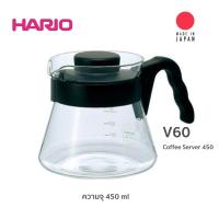 Hario V60 Coffee Server 450ml เยือกใสกาแฟ ความจุ 450 ML (VCS-01)