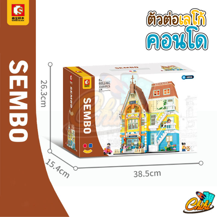 ตัวต่อ-sembo-block-ตึกคอนโด-อพาร์ทเมนต์-ลอฟท์-sd601146c-จำนวน-1-509-ชิ้น