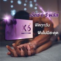 X6 Vplus เอ็กซ์ 6 วีพลัส  ผลิตภัณฑ์เสริมอาหาร 6 แคปซูล ( 1 กล่อง)