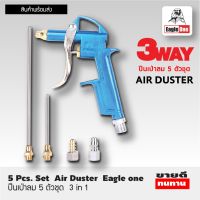 EAGLE ONE ปืนฉีดลม ปืนลม ปืนเป่าลม 5 ตัวชุด 3in1 เปลี่ยนได้ 3 หัว AIR DUSTER (คละสี)