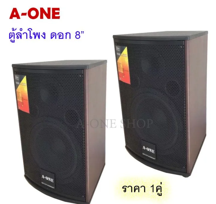 ตู้ลําโพง8นิ้ว ตู้พร้อมดอกลำโพง8นิ้ว 2 ทาง 300w ตู้ลำโพงแขวนผนัง ตู้ลำโพงตั้งพื้น‎ รุ่น Av 806