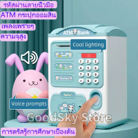 ?จัดส่ง1-2วัน? สมาร์ทมัลติฟังก์ชั่เด็กลายนิ้วมือรหัสผ่านเหรียญธนาคารเมาส์สร้างสรรค์บ้านภูมิปัญญาเอทีเอ็มธนาคารออมสินอัตโนมัติ