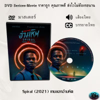 DVD เรื่อง Spiral (2021) เกมลอกอำมหิต (เสียงไทย+ซับไทย)