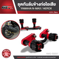 ชุดกันล้มข้างท่อไอเสีย GTR YAMAHA NMAX / YAMAHA AEROX สีดำแดง สีดำทอง กันล้ม กันล้มข้างท่อ ล้อกันล้มสำหรับมอเตอร์ไซค์ AMG-S0057/AMG-S0058