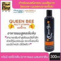 ควีนบี แฮร์โปรตีน อาหารผมผสมเคราตินสูตรน้ำนม 300 มล.Queen Bee Multi Vitamin &amp; Keratin 300 ml.