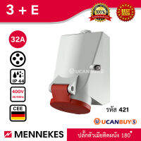 MENNEKES รุ่น 421 IP44 ปลั๊กตัวเมียติดผนังมาตรฐาน เข้าสาย บน-ล่าง ปรับได้ 180° 16A, 32A : TwinCONTACT เข้าสายได้รวดเร็ว 63A : X CONTACT สั่งซื้อได้ที่ร้าน UCANBUY