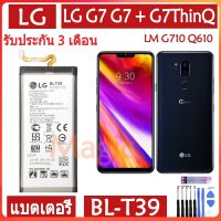 (AAc moblie) Original แบตเตอรี่ LG G7 G7 + G7 ThinQ G7 Plus LM G710 Q610 battery BL-T39 BLT39 3300mAh รับประกัน 3 เดือน