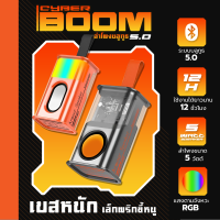 ลำโพงบลูทูธ ยี่ห้อ Cyber Boom ลำโพงไร้สาย เสียงดัง เบสหนัก 5 Watt เชื่อมต่อได้สองเครื่อง ลำโพง