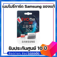 เมมโมรี่การ์ด Micro SD 32GB SAMSUNG EVO Plus (U1 95MB/s,)