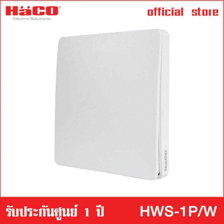 haco-สวิตช์ไฟไร้สาย-1-ช่อง-สีขาว-ip67-สวิตซ์ปิดเปิด-สวิตซ์ไฟ-ไร้สาย-move-switch-รุ่น-hws-1p-w