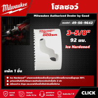 Milwaukee ?? โฮลซอว์ 92 มม. 3-5/8" รุ่น 49-56-9642 Ice Hardened มิว มิววอกี้ เครื่องมือช่าง