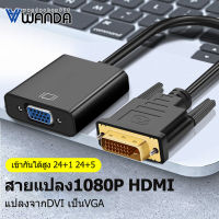 WANDA Display Port DP M to VGA F Cable 1080P Converter Adapter - Black (adilink)