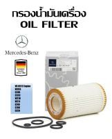 Oil filter กรองน้ำมันเครื่องยนต์ - Benz ใส้กรองน้ำมันเครื่อง Benz แท้ พร้อมชุดยางโอริง รหัส HU718/5X เครื่อง M112 M113 M272 M273 รุ่น W203 W204 W207 W210 W211 W212 W220