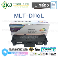 MLT-D116L Color Box (1 กล่อง) ตลับหมึกเลเซอร์เทียบเท่า สีดำ SL-M2625/2626/2825/2826/2675/2676 /2875/2876/2676N/2676FH/2876HN/2626D/2826ND/2875ND