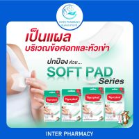 Tigerplast Soft Pad ไทเกอร์พลาส ซอฟท์แพด พลาสเตอร์ปิดแผล ชนิดผ้าก๊อซ ยืดหยุ่นดี เหมาะกับแผลที่เข่าและข้อศอก