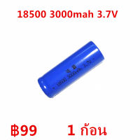 ถ่านชาร์จ MB แท้% ถ่านชาร์จ 18500 3000 mah 3.7 V