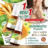 WE Propolis สเปร์พ่นคอกระชายขาว โพรโพลิสสเปร์ กระชายขาวพ่นคอ