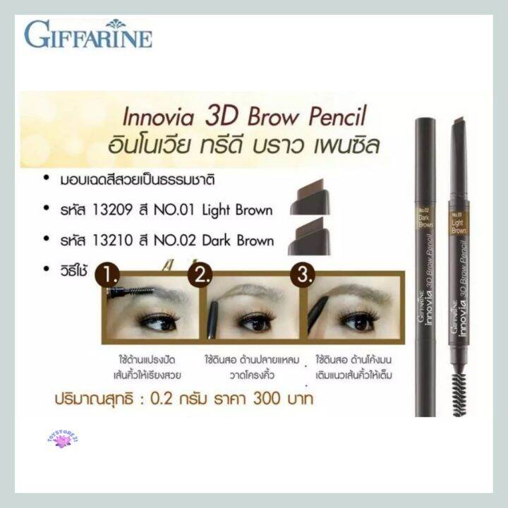 อินโนเวีย-ทรีดี-บราว-เพนซิล-กีฟฟารีน-innovia-3d-brow-pencil-giffarine-ดินสอสำหรับเขียนคิ้ว-พร้อมแปรงปัดคิ้ว-ช่วยปัดแต่งคิ้วให้สวยอย่างมีมิติ-no-01-light-brown-1-แท่ง