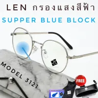  แว่นตากรองแสงสีฟ้าSuperBlueBlock  แว่น แว่นตา แว่นตากรองแสง แว่นกรองแสง แว่นกรองแสงสีฟ้า แว่นตากรอบใส รุ่นBB3121