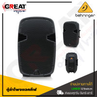 BEHRINGER PK115A ตู้ลำโพงแอคทีฟขนาด 15 นิ้ว 2 ทาง 800 วัตต์ มีแอมป์ในตัว คลาส AB built-in มิกเซอร์ 2 CH รองรับบลูทูธ (สินค้าใหม่แกะกล่อง รับประกันบูเซ่)