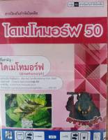 ไดเมโทมอร์ฟ กำจัดราน้ำค้าง ใบใหม้ โรคราต่างๆ หาย ตายสนิท ขนาด 500 กรัม