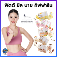 ฟิตต์ มีล บาย กิฟฟารีน FITT MEAL BY GIFFARINE ผลิตภัณฑ์ทดแทนมื้ออาหาร (อาหารควบคุมหรือลดน้ำหนัก) #โปรตีน