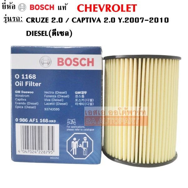 bosch-กรองน้ำมันเครื่อง-cruze-2-0-captiva-2-0-ปี-2007-2010-diesel-lt-euro4-gt-f1168-บริการเก็บเงินปลายทาง