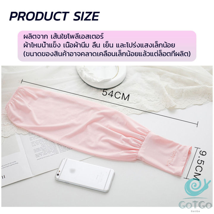 gotgo-ปลอกแขนกัน-uv-ปลอกแขนกันแดด-แขนพองๆเย็นไม่รัด-งานเกาหลี-ผ้าไหมเย็น-sunscreen-sleeve