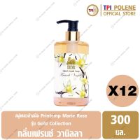 ส่งฟรี!! สบู่เหลวล้างมือ แปรงตัง มารีโรส โกลด์ คอลเลคชั่น กลิ่น เฟรนช์ วานิลลา ขวด 300 มล. แพ็ค 12 ขวด