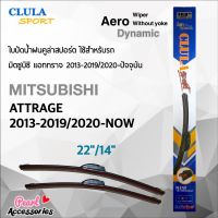 Clula Sport 916S ใบปัดน้ำฝน มิตซูบิชิ แอททราจ 2013-2019/2020-ปัจจุบัน ขนาด 22"/ 14" นิ้ว Wiper Blade for Mitsubishi Attrage 2013-2019/2020-Now Size 22"/ 14"