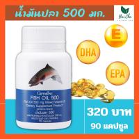 กิฟฟารีน น้ำมันปลา 500 mg 50เม็ด น้ำมันปลาแซมอน น้ำมันปลากิฟฟา fish oil 500mg น้ำมันปลา fish oil 500mg น้ำมันตับปลา กิฟฟารีนของแท้