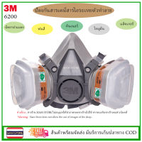 หน้ากากป้องกันสารเคมี 3M รุ่น 6200 ตลับกรอง 6001-6006, ฟิลเตอร์ 5N11, ฝาครอบ 501 กันสารเคมีไอระเหย พ่นสี ยาฆ่าแมลง