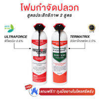 ♒โฟมกำจัดปลวก กำจัดตัวเรือด TERMATRIX FOAM (UPGRADE หัวฉีดใหม่) เทอร์แมทริกซ์ โฟม กำจัดปลวก ตัวเรือด อิมิดาโคลพริด❆