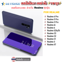 เคสเปิดปิดเงา เคส Realme ทุกรุ่น Realme 5/5s/5i / 5 Pro / Realme 3 Pro / Realme C3  เคสกันกระแทก TPU CASE ราคาถูก