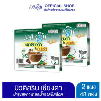 [เซ็ต2แผง] กาแฟบิวติสริน เชียงดา รุ่นแผง 24 ซอง