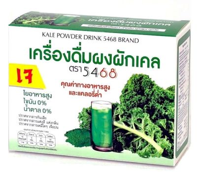 ผงผักเคล 100% ตรา5468 เจ ไม่มีน้ำตาล (1 กล่องบรรจุ 20 ซอง)