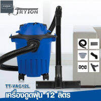 TRYTON เครื่องดูดฝุ่น เป่าฝุ่น ขนาด 12ลิตร TTVAC-12L