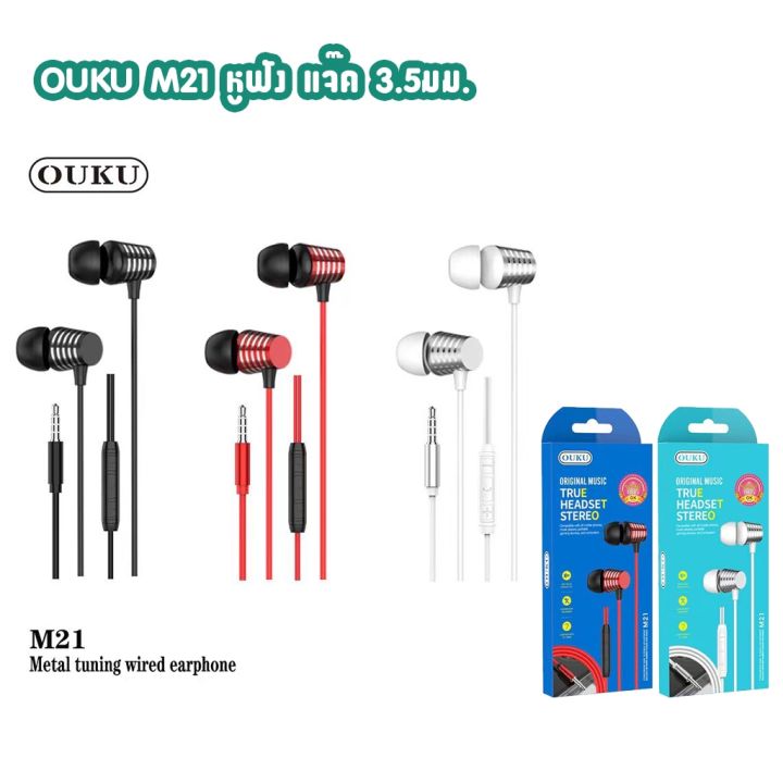 ouku-m21-หูฟัง-true-headset-stereo-หูฟังสเตอริโอ-เสียงดี-small-talk