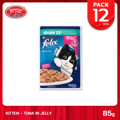 [12 PCS][MANOON] FELIX Kitten Tuna in jelly เฟลิกซ์ อาหารลูกแมว ทูน่าในเยลลี่ 85g