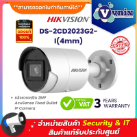 DS-2CD2023G2-I(4mm) กล้องวงจรปิด Hikvision 2 MP WDR Fixed Bullet Network Camera  By Vnix Group